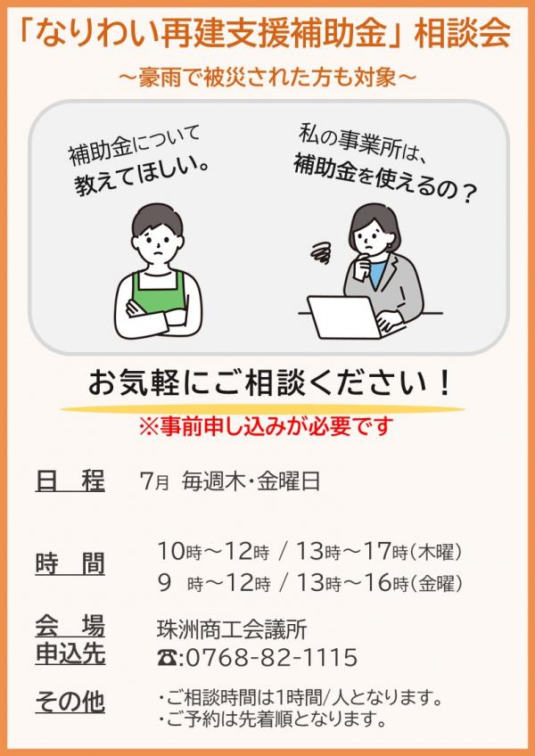 なりわい相談会
