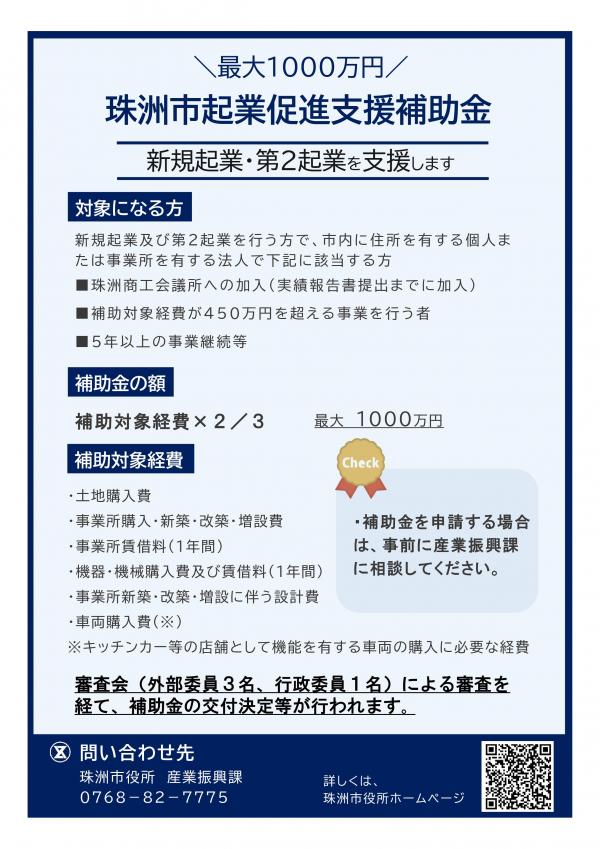 起業促進支援補助金チラシ