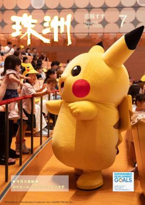 広報すず7月号