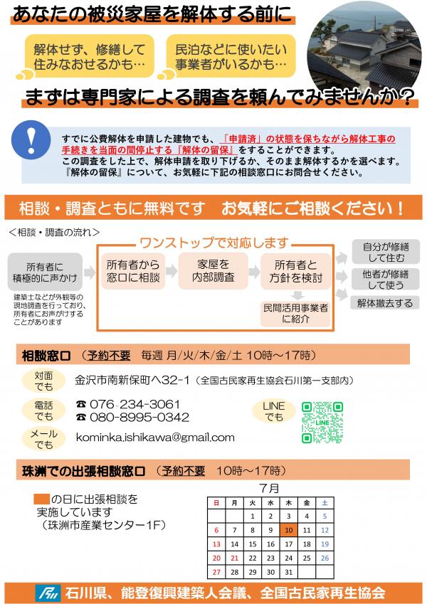 相談会チラシ