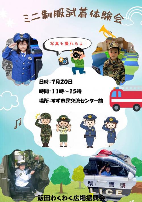 制服試着体験会