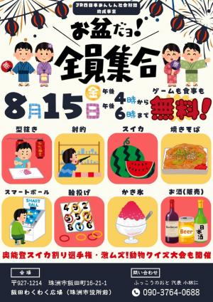 お盆