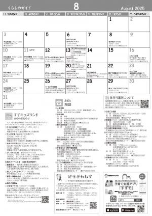 くらしのガイド8月号