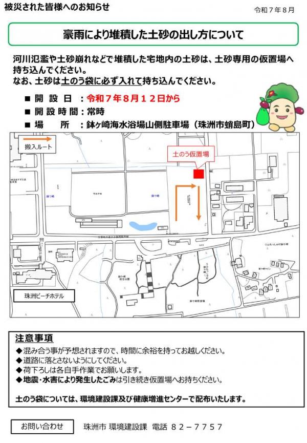 土砂仮置場チラシ