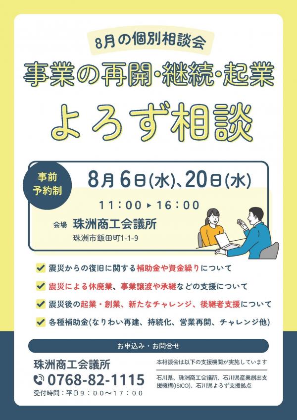 よろず相談
