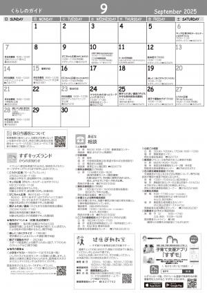 くらしのガイド9月号