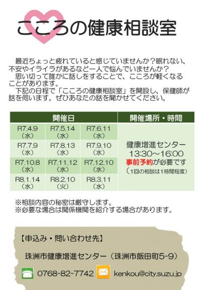 こころの健康相談室