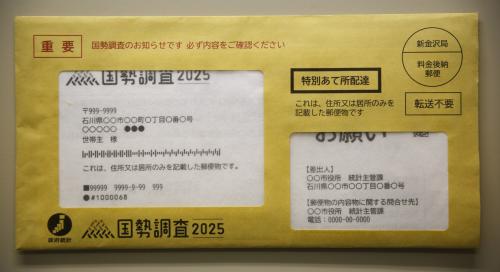 郵送調査封筒