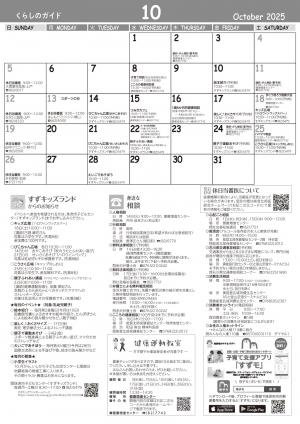2025_くらしのガイド10月号