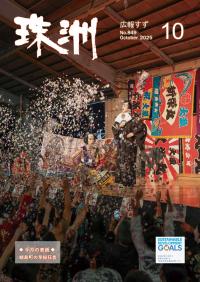 広報すず10月号