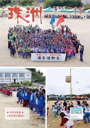 広報すず11月号