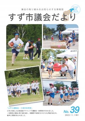 議会だよりNo.39