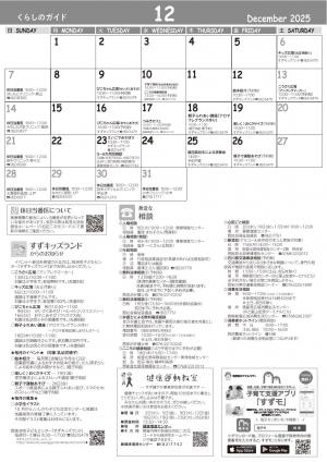くらしのガイド12月号