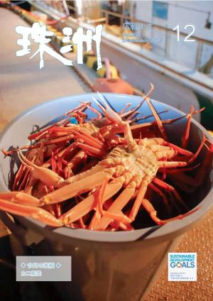 広報すず12月号