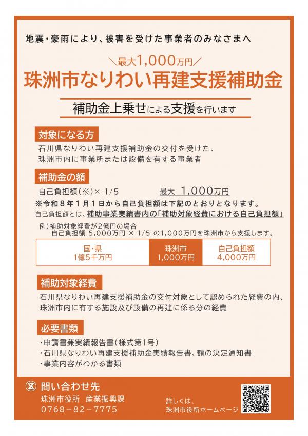 令和8年1月以降のなりわい再建チラシ