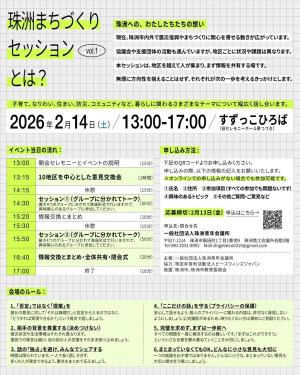 珠洲まちづくりセッションのチラシ（裏面）