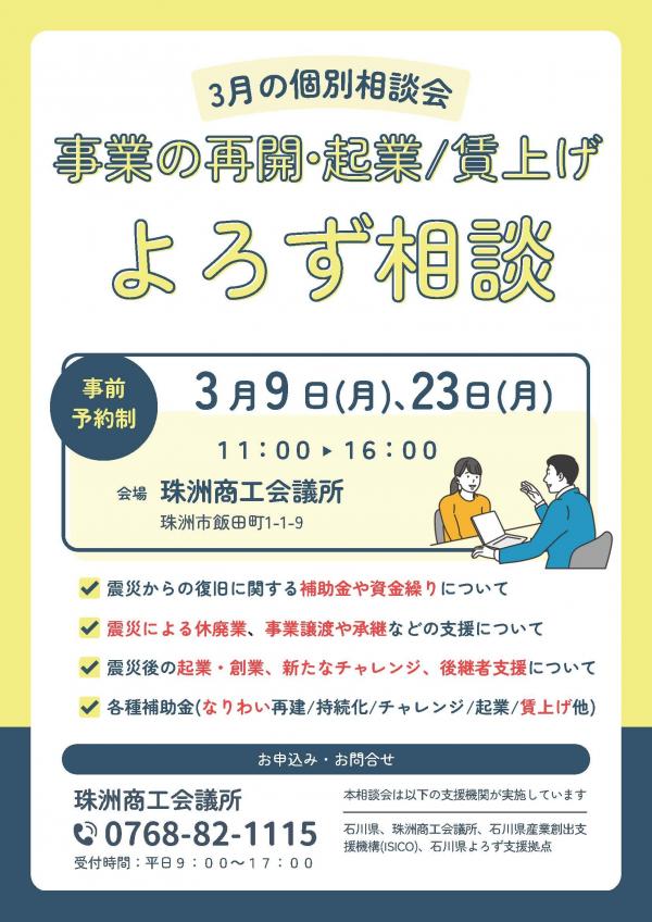 よろず相談会画像