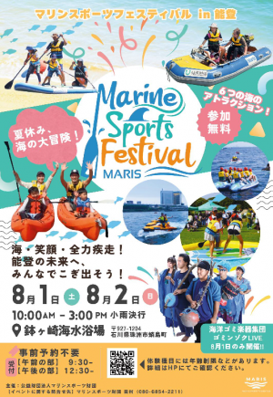 マリンスポーツフェスティバルin能登