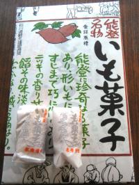 いも菓子・箱入りの画像
