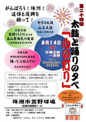太鼓と踊りの夕べチラシ