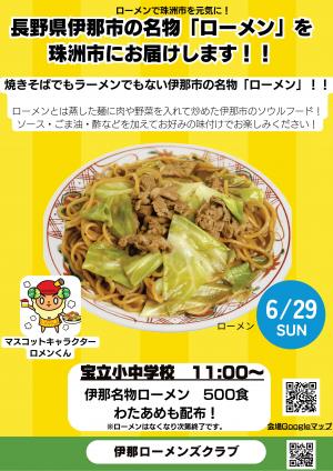 ローメン