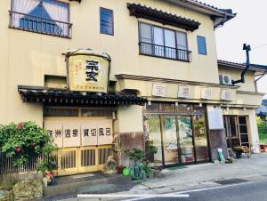 宝湯