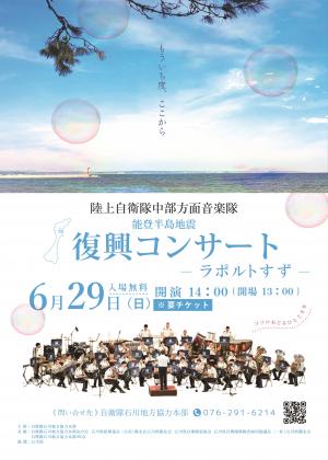 復興コンサート画像