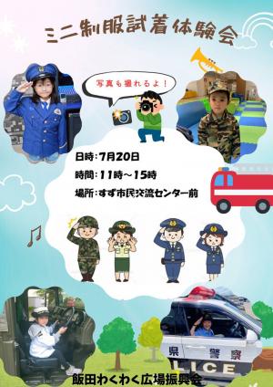 制服試着体験会