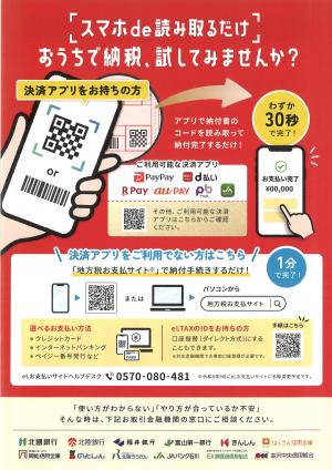 スマホで納税