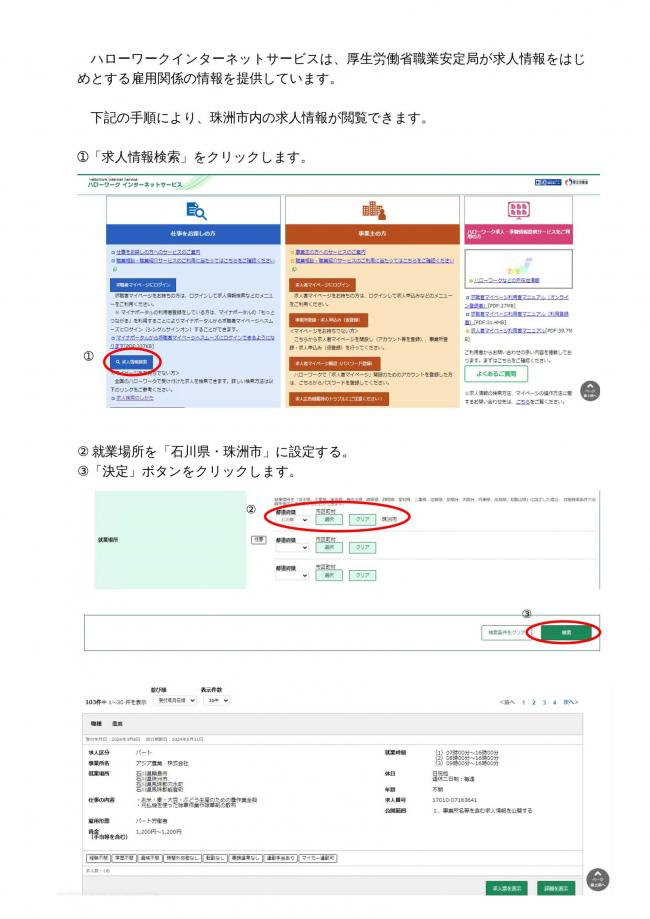 ハローワークインターネットサービス