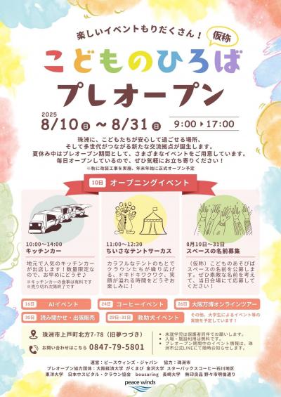 こどものひろば（仮称）プレオープンちらし