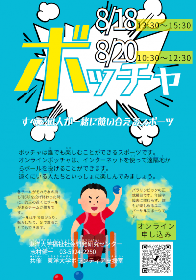 ボッチャ