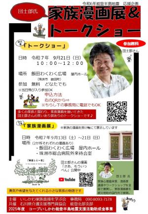 トークショーと漫画展のチラシ