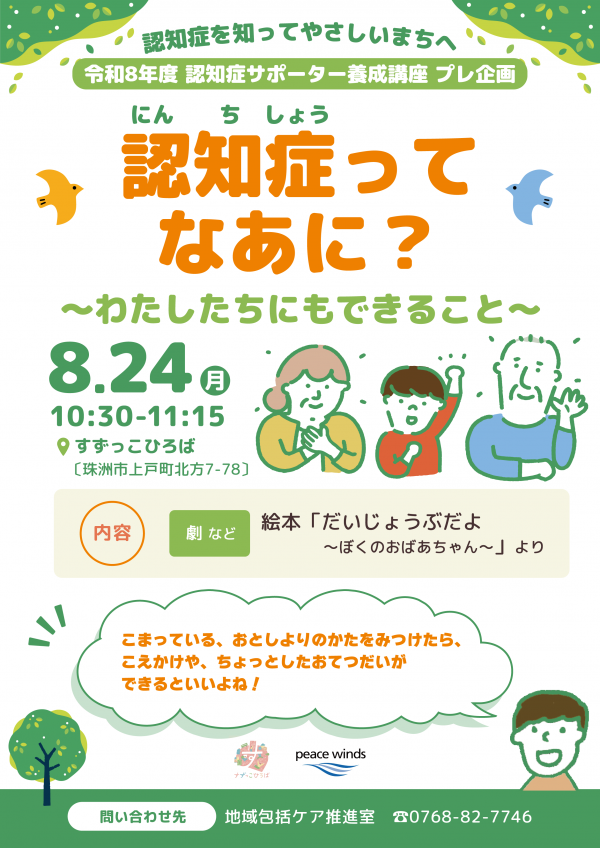 認知症ってなあに？
