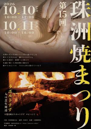 第15回珠洲焼まつり(表)