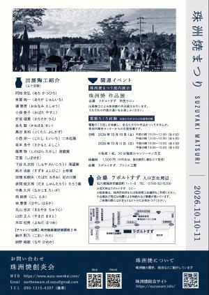 第15回珠洲焼まつりチラシ(裏)