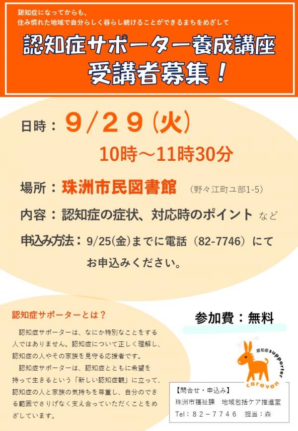 認知症サポーターになりませんか