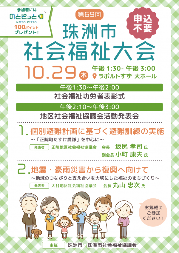 第69回　珠洲市社会福祉大会　開催