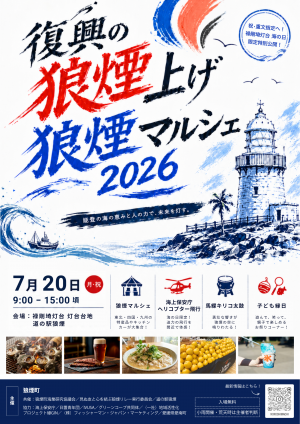 狼煙マルシェ